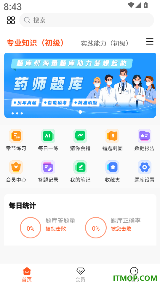 药师题库帮免费版