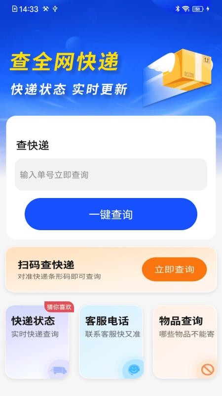 快递实时跟踪最新版(3)