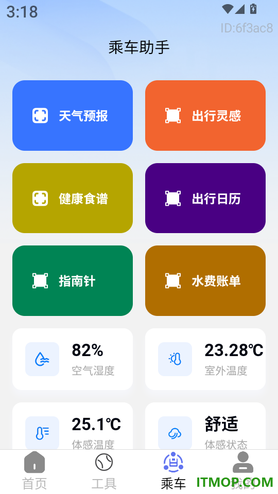 乘车无忧行最新版