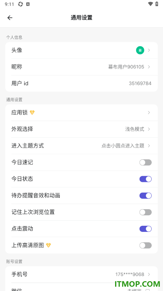 幕布手机版设置更改用户昵称名字的方法
