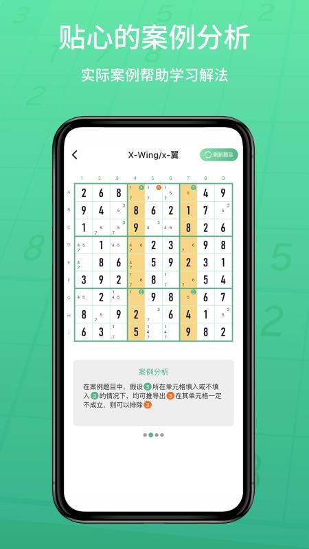 数独家最新版v1.1.27(3)
