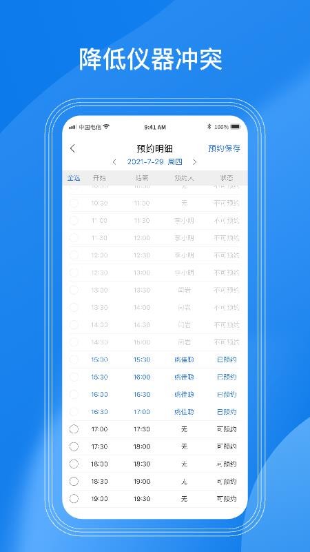 LABManagement(实验室助手)v4.1.3(5)