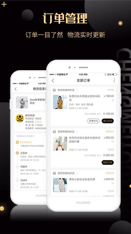 诚美优选v2.5.10 3