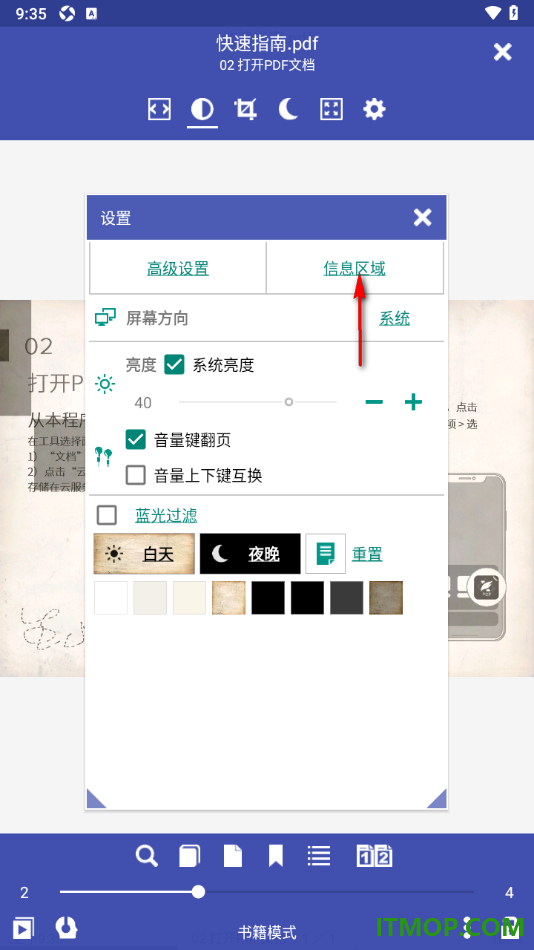万能电子书阅读器手机版设置显示电量信息的方法