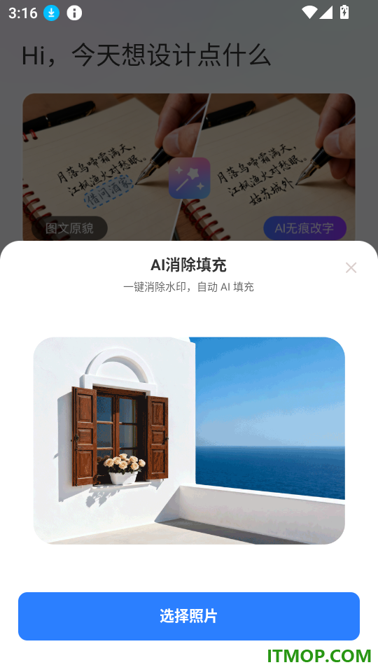 无痕改图官网版