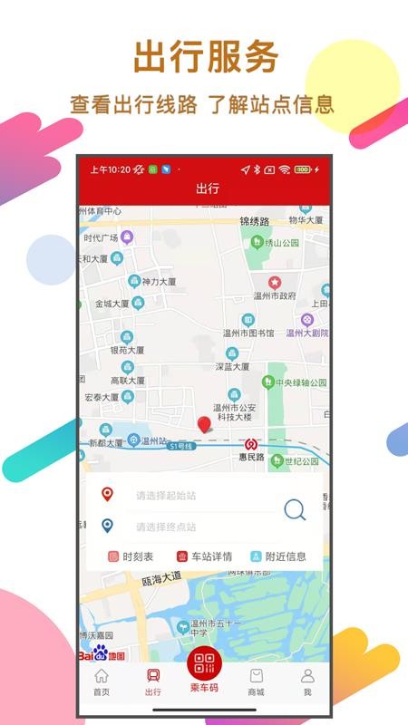 温州轨道交通v02.05.0015(4)