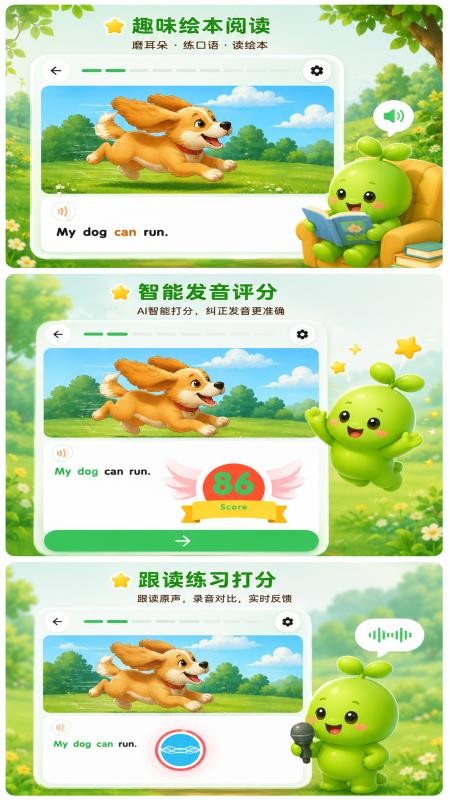 芽芽英语官方版v1.2.0(3)