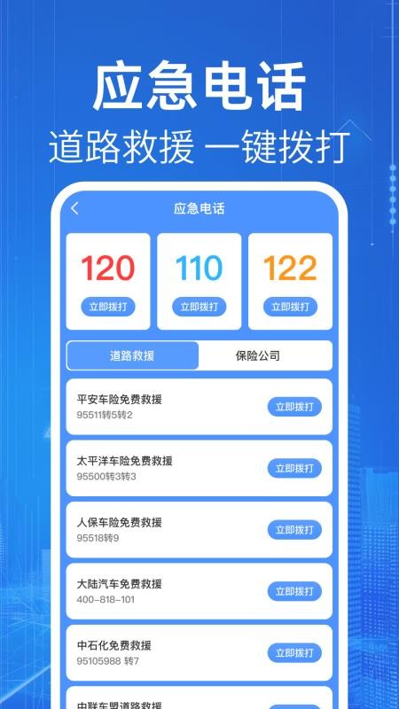 车辆违规代码指南免费版v1.0.6 3