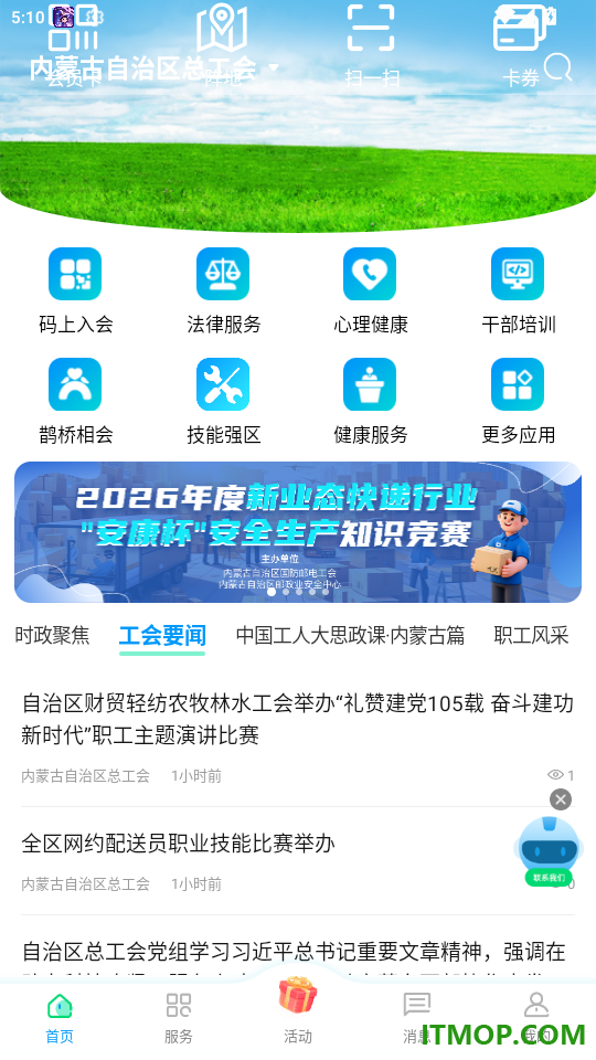 北疆工惠官网版 