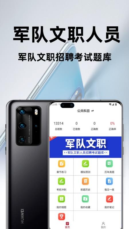 军队文职百分题库app官方版v4.2 2