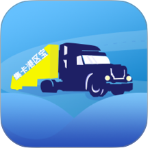 集卡港区宝软件 v3.30.02