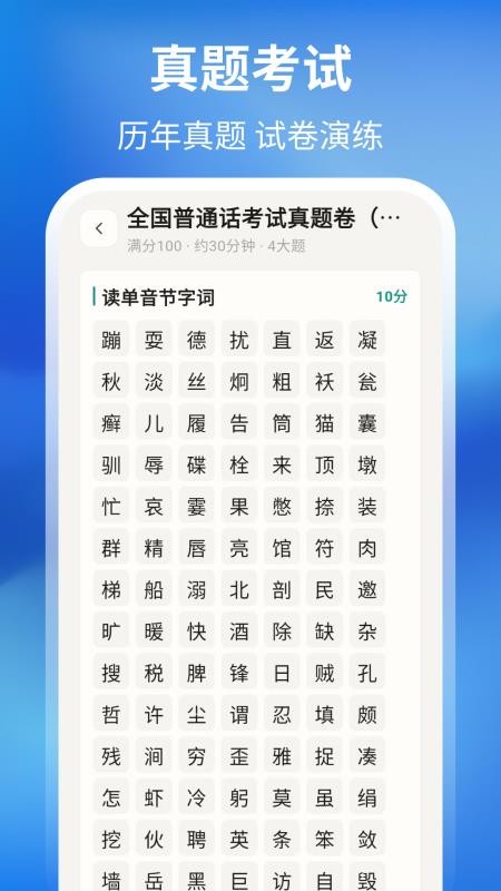 普通话测试周年版客户端v3.7.2(2)