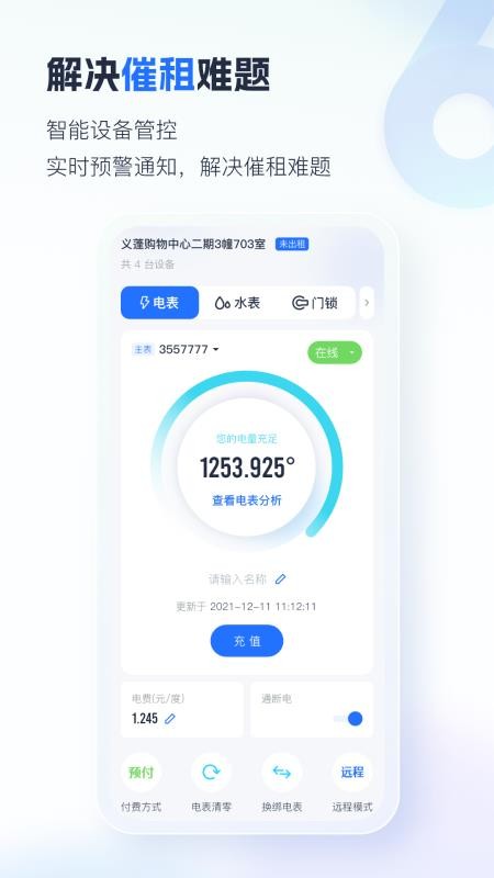 施王智慧房东v6.4.34(2)