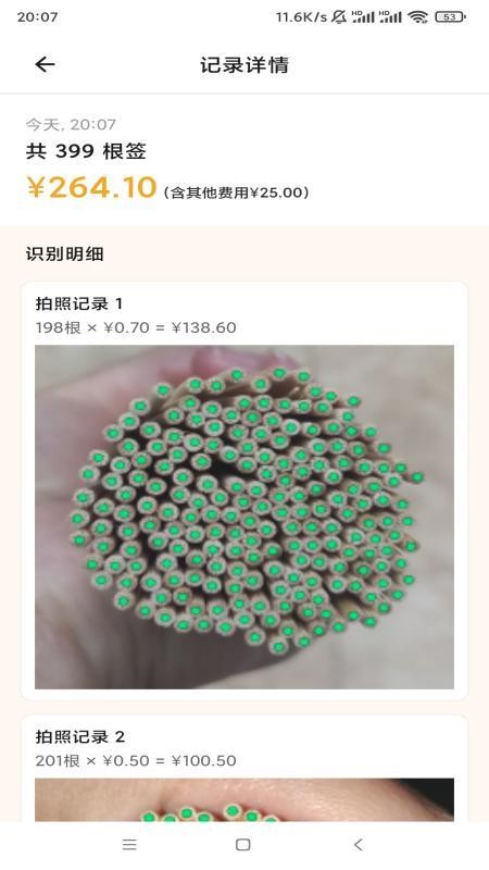数签签软件免费版v2.2.5(2)
