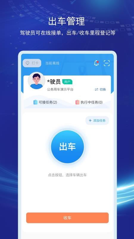 公务车管理官方版(5)