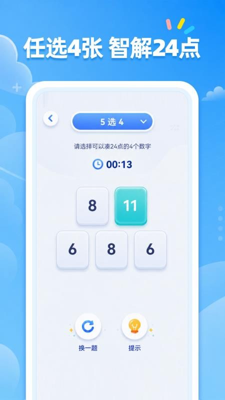 24点口算手机版v1.1.7(1)