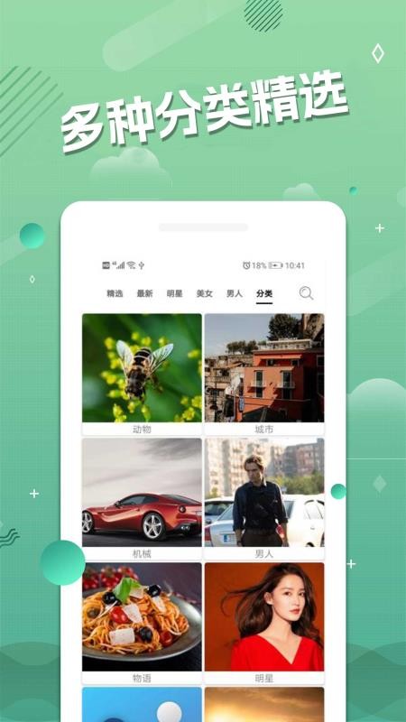 手机动态壁纸软件v3.0.0 3