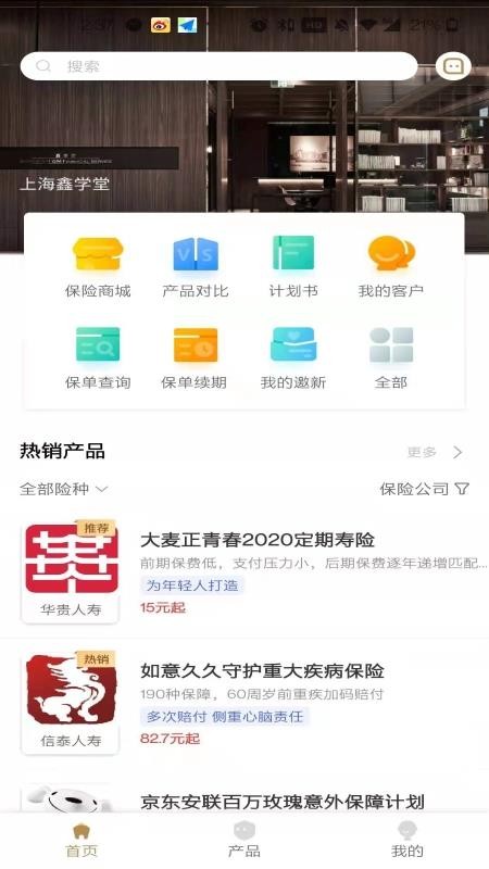 鑫秘书app(3)