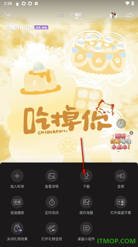 漫播手机版设置批量免费下载广播剧剧集的方法