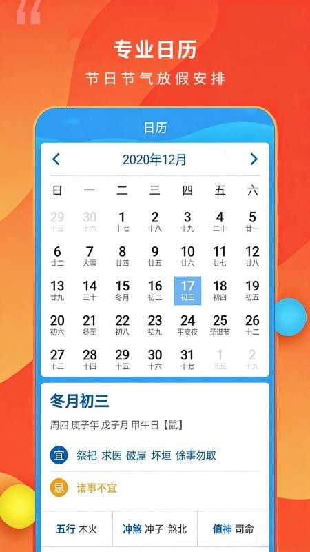 15日天气王app(3)