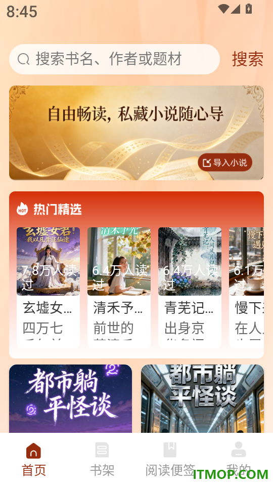 番知免费小说app