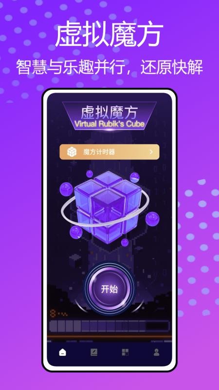 魔方复原器appv1.0.9(4)