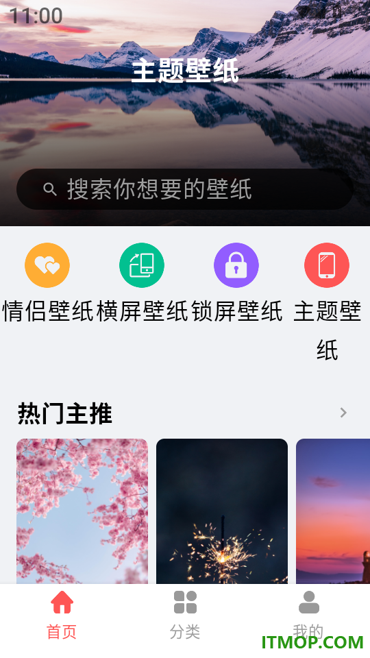 手机壁纸君最新版