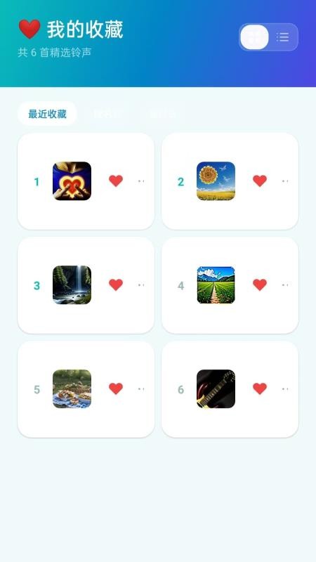 全民悦听铃声免费版vH5.0(1)