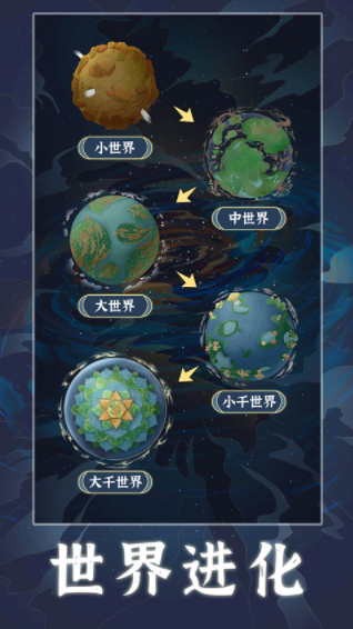 天道创造手游官方版v1.1.9 4