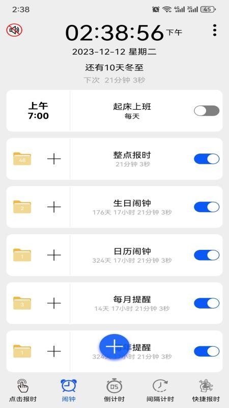 语音报时闹钟Pro手机版(1)
