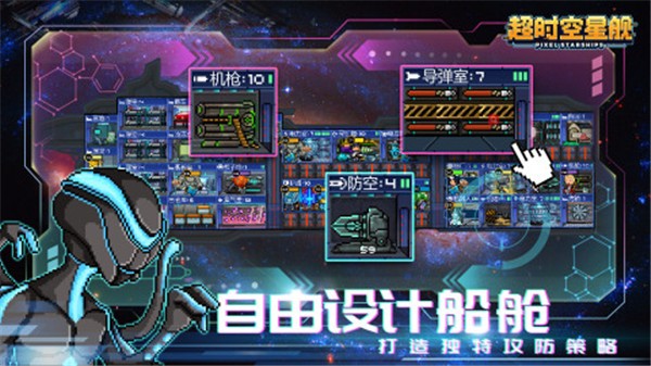 超时空星舰国际服v0.997.5 1