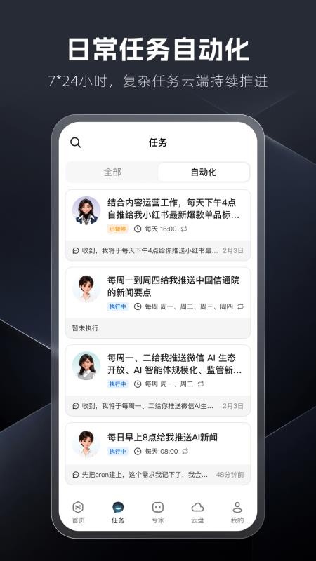 纳米Work官网版v1.0.0(4)