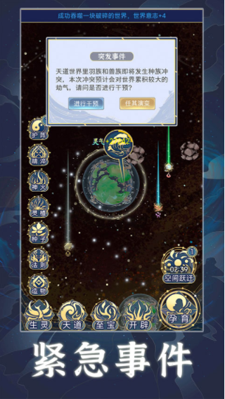 天道创造手游官方版v1.1.9 2