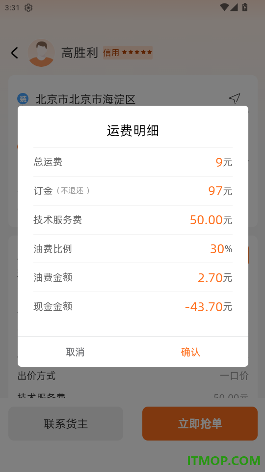 西太智运司机端官网版
