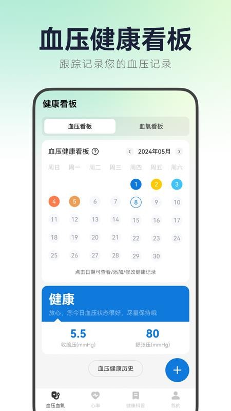 血压宝免费版v1.0.0 4