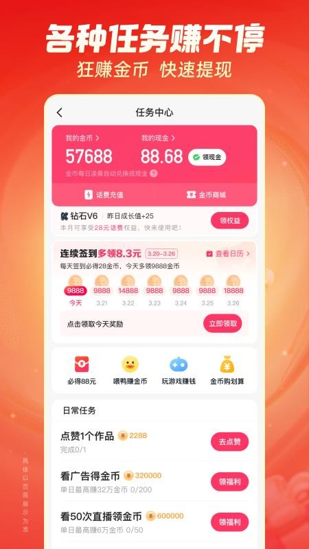 2026快手极速版赚钱appv14.5.40.11615 5