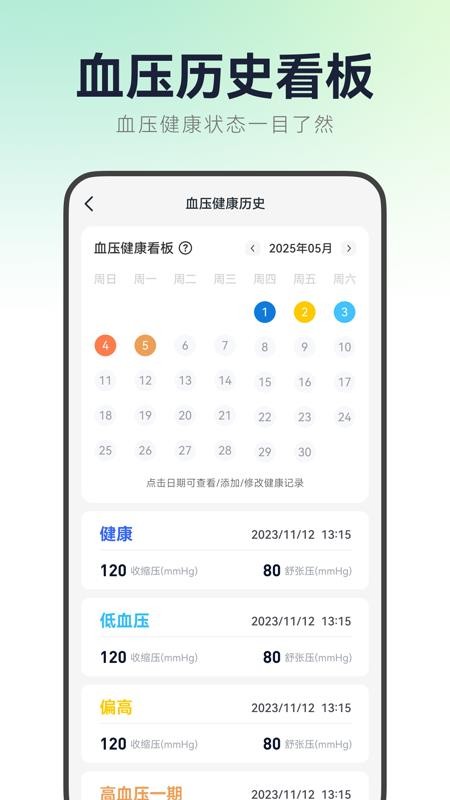 血压宝免费版v1.0.0 2