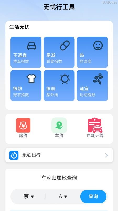 乘车无忧行最新版v2.0.2(3)