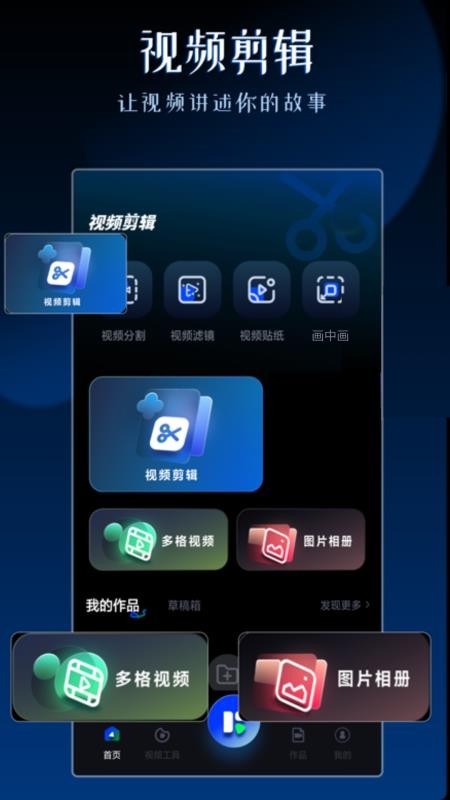视频剪辑神器手机版v1.0.18(1)