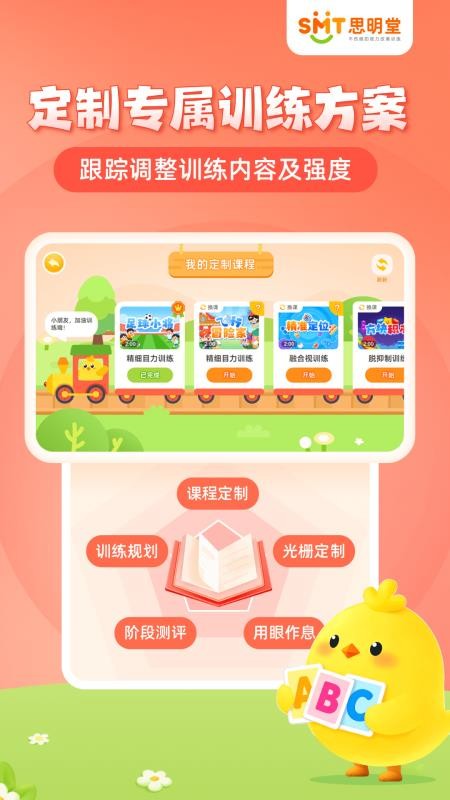 思明堂弱视训练会员版(4)