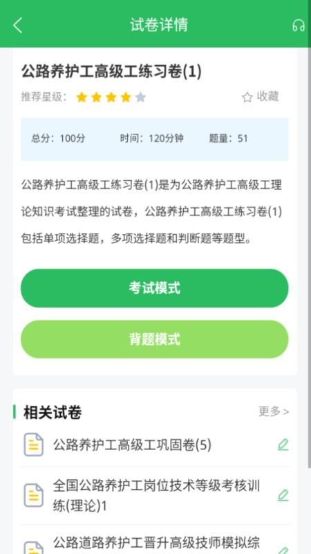 公路养护工题库v5.1.1(1)