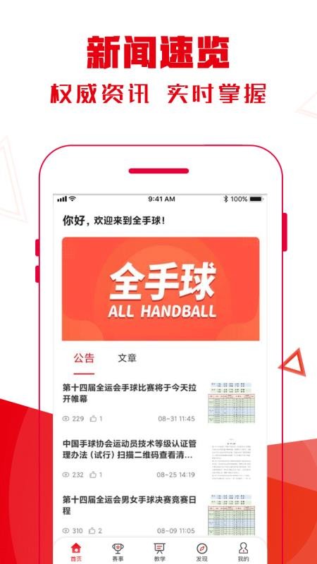 全手球最新版(1)