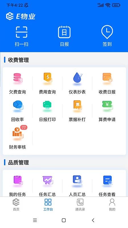 E物业云平台app(1)