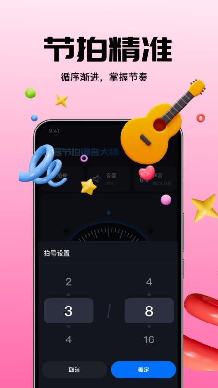 乐器节拍调音大师免费版vH4.0(1)