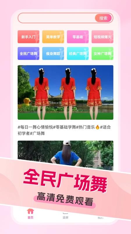 广场舞金曲官方版v1.0.8 1