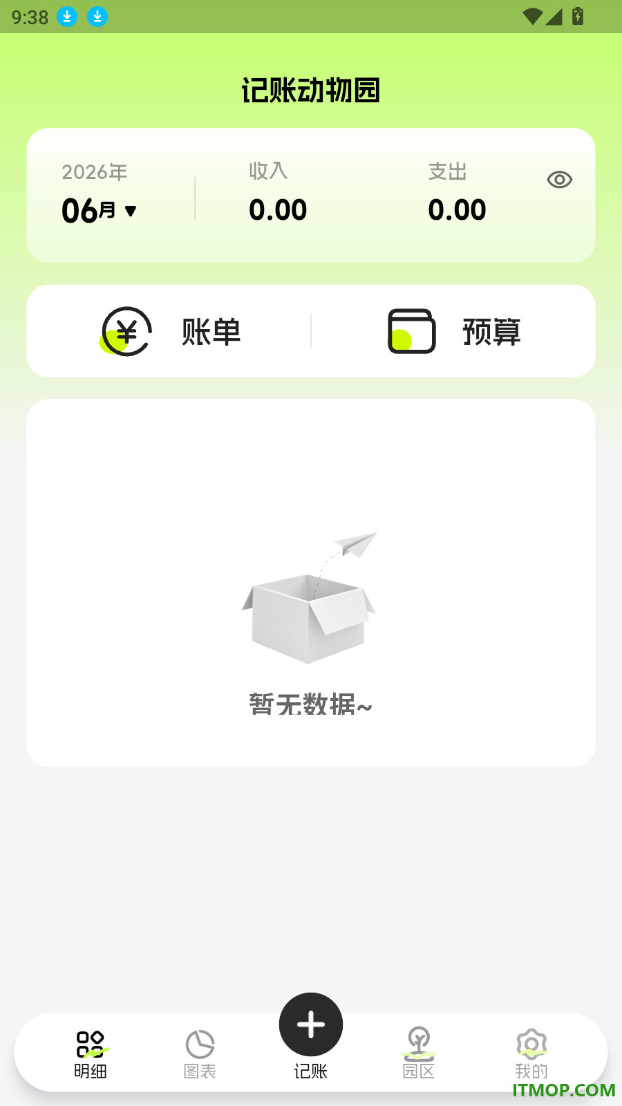 记账动物园最新版