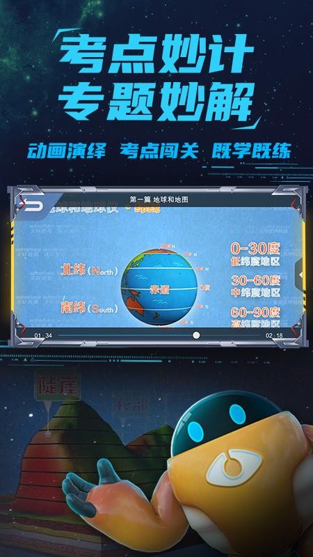 妙懂初中地理(4)