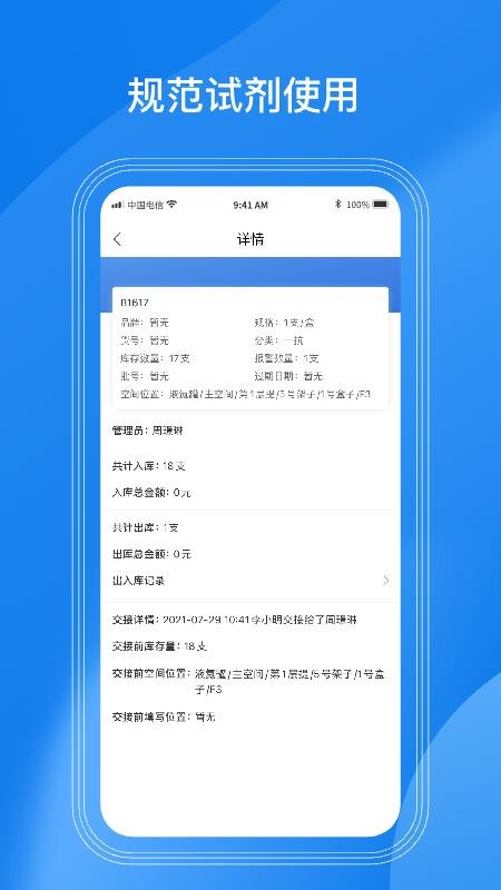 LABManagement(实验室助手)v4.1.3(4)