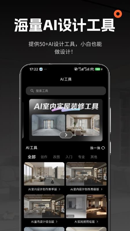 AI室内大师最新版本v1.0.8(4)
