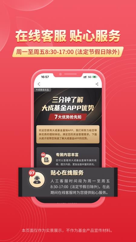大成基金最新版(3)
